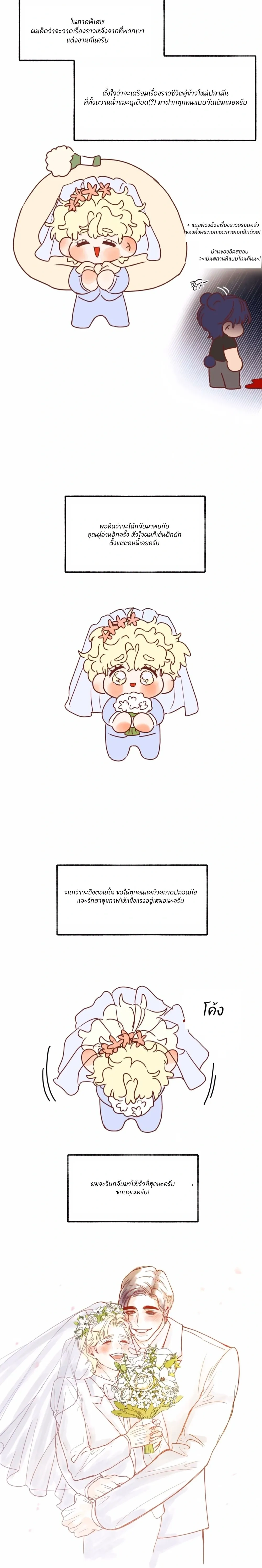 Rookie Scammer Caught a Bear! หน้า 5