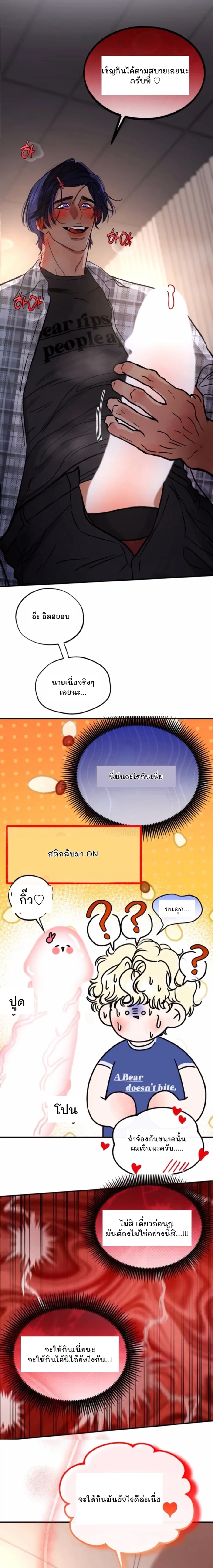 Rookie Scammer Caught a Bear! หน้า 1