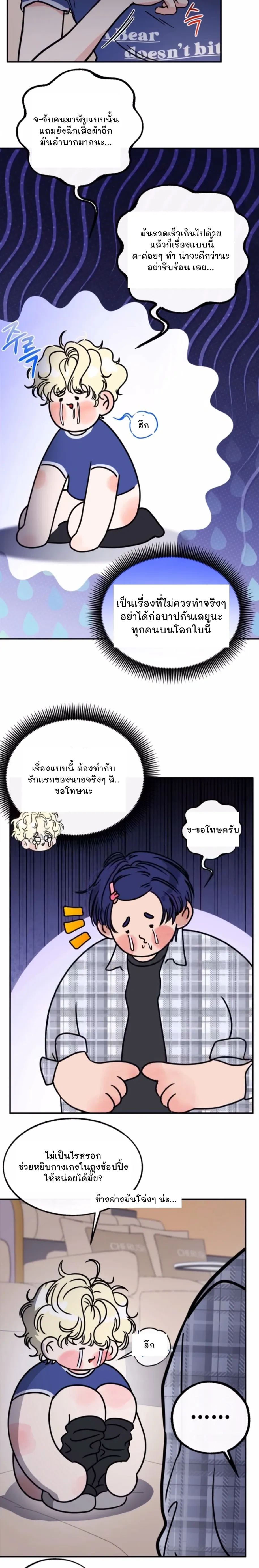 Rookie Scammer Caught a Bear! หน้า 12