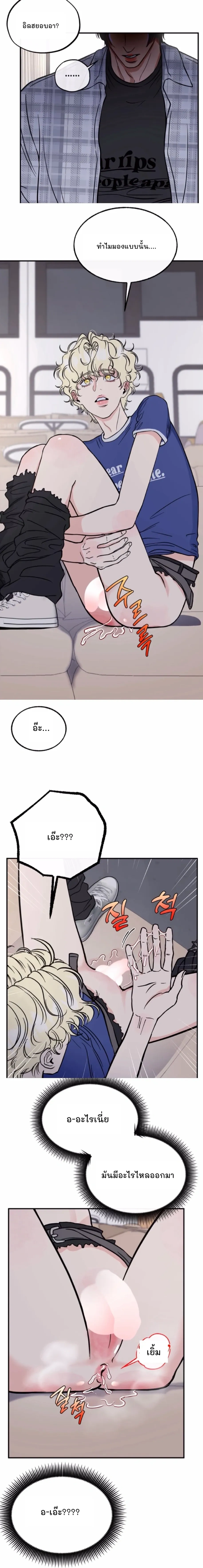 Rookie Scammer Caught a Bear! หน้า 13