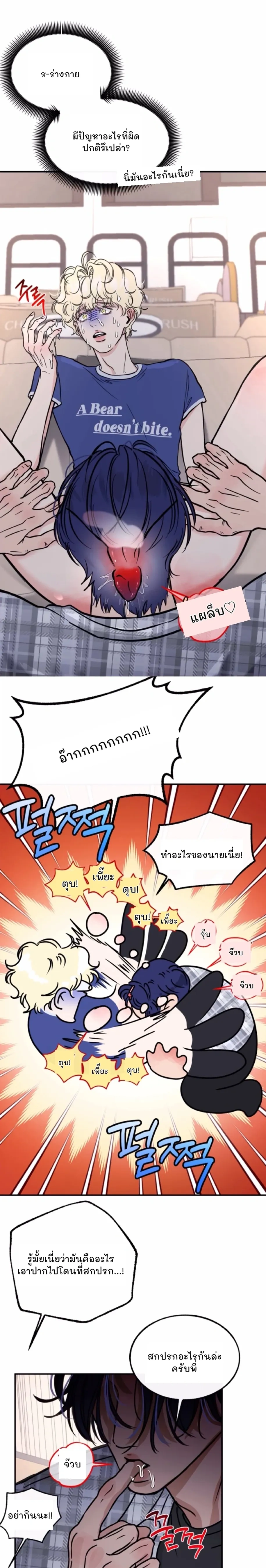 Rookie Scammer Caught a Bear! หน้า 14