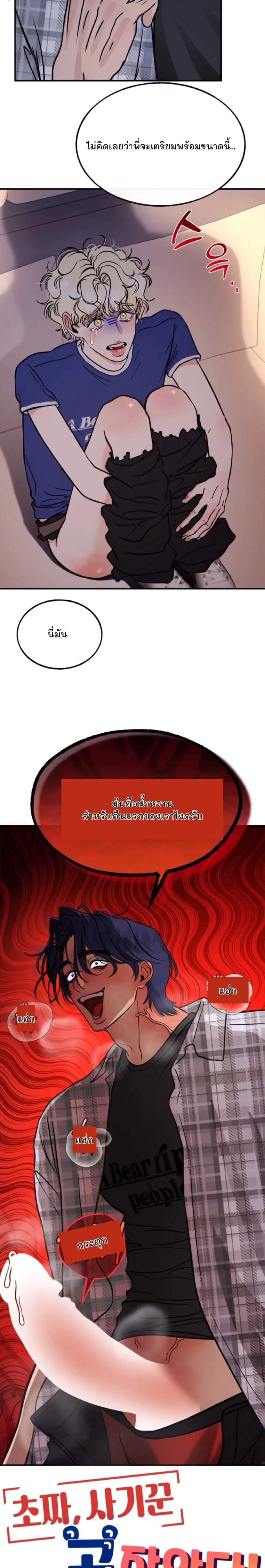 Rookie Scammer Caught a Bear! หน้า 15