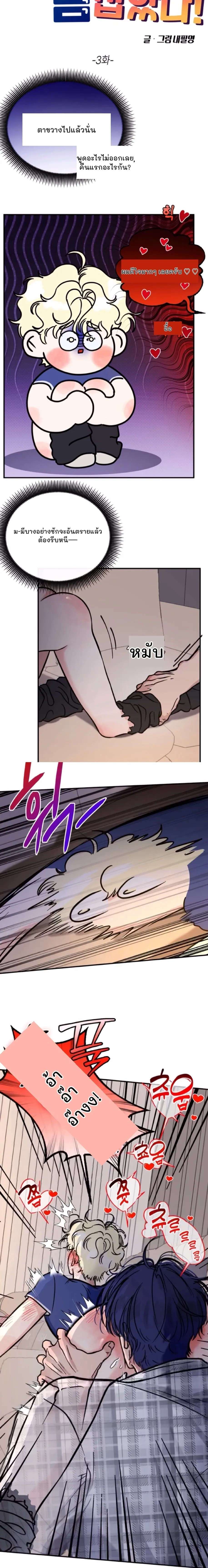 Rookie Scammer Caught a Bear! หน้า 16