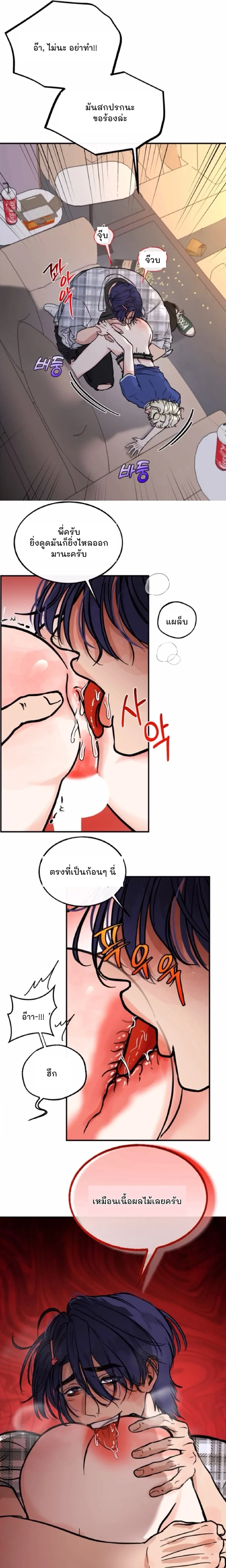 Rookie Scammer Caught a Bear! หน้า 17