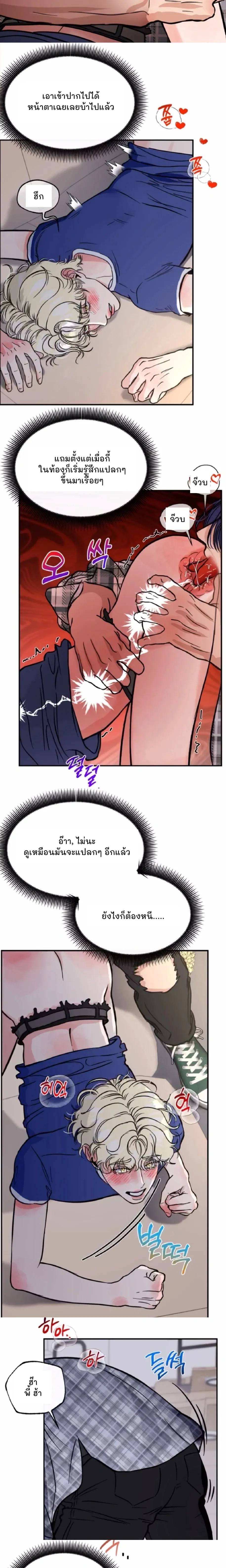 Rookie Scammer Caught a Bear! หน้า 18