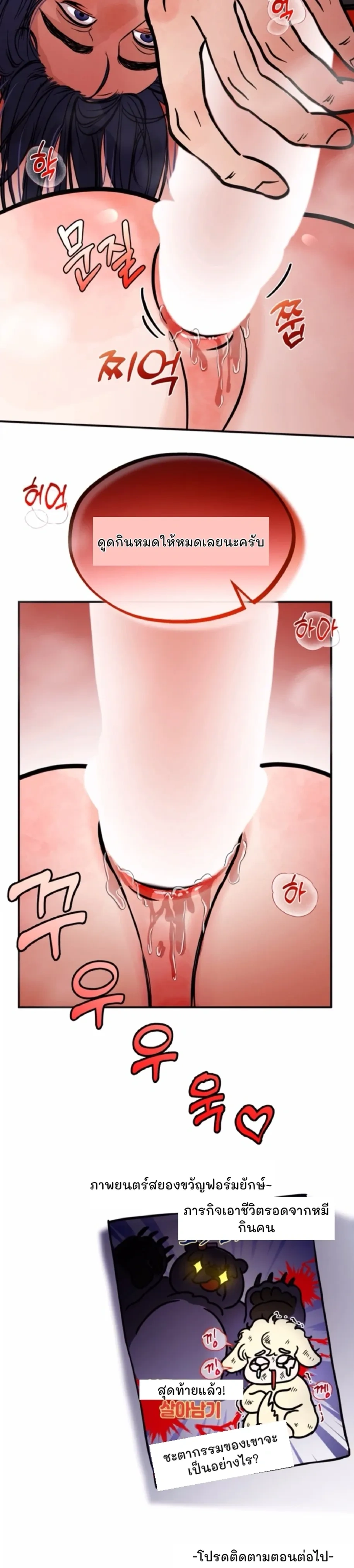 Rookie Scammer Caught a Bear! หน้า 20