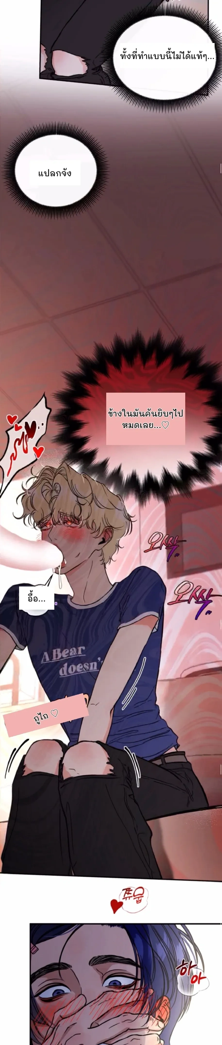 Rookie Scammer Caught a Bear! หน้า 3