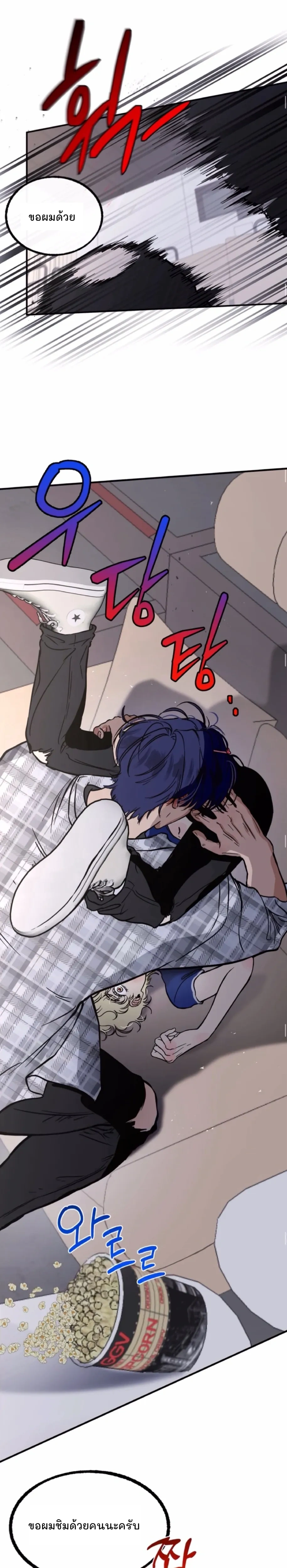 Rookie Scammer Caught a Bear! หน้า 5