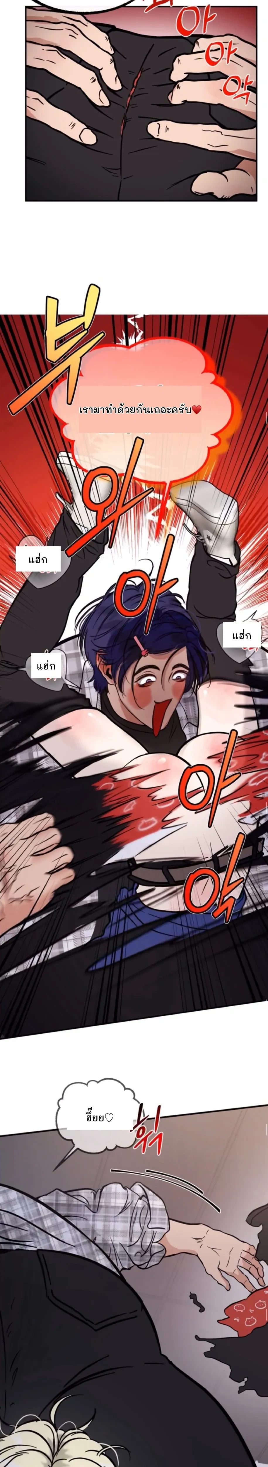 Rookie Scammer Caught a Bear! หน้า 6