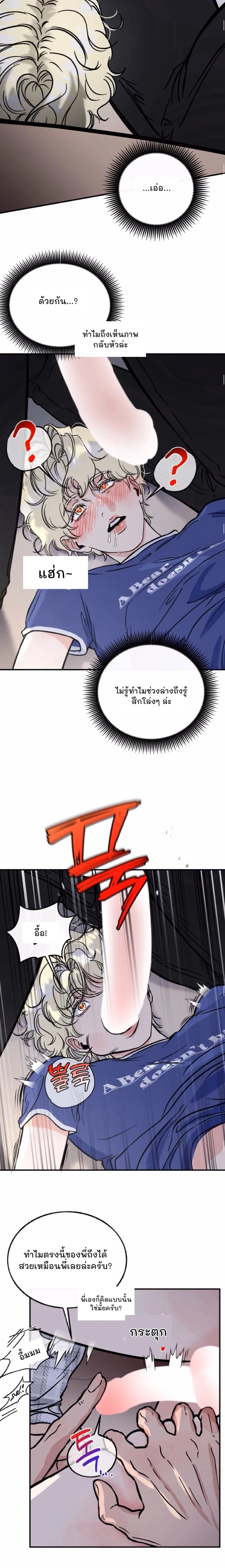 Rookie Scammer Caught a Bear! หน้า 7