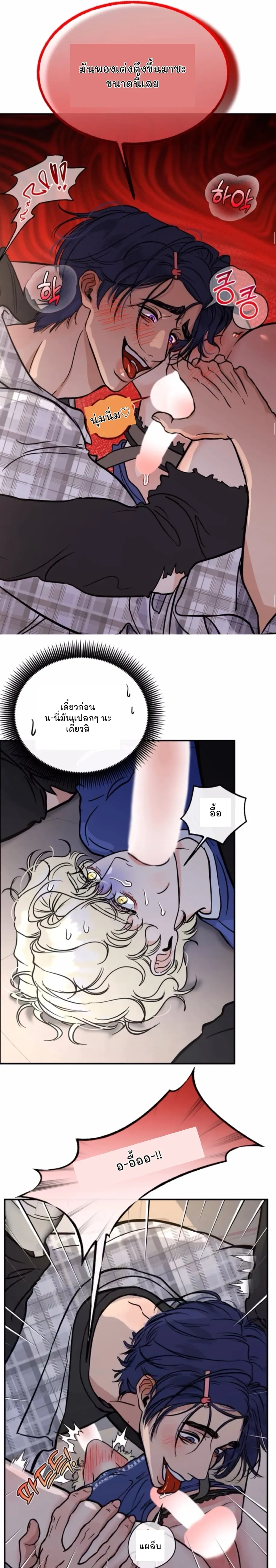 Rookie Scammer Caught a Bear! หน้า 8