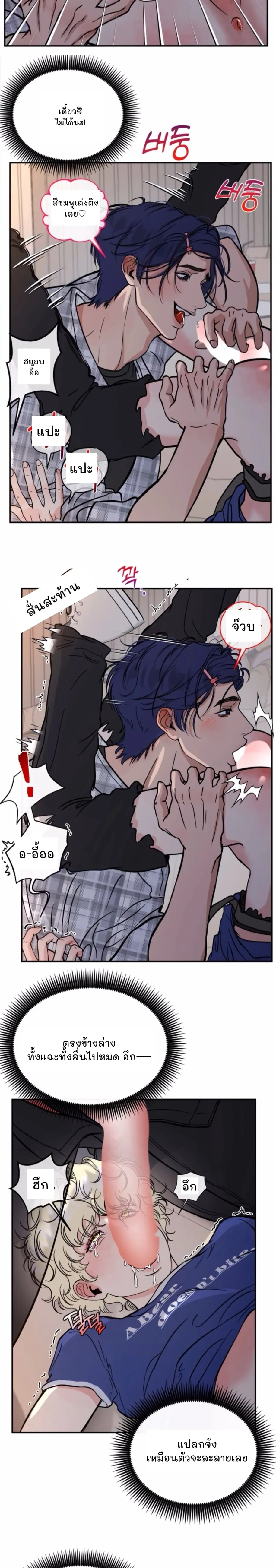 Rookie Scammer Caught a Bear! หน้า 9