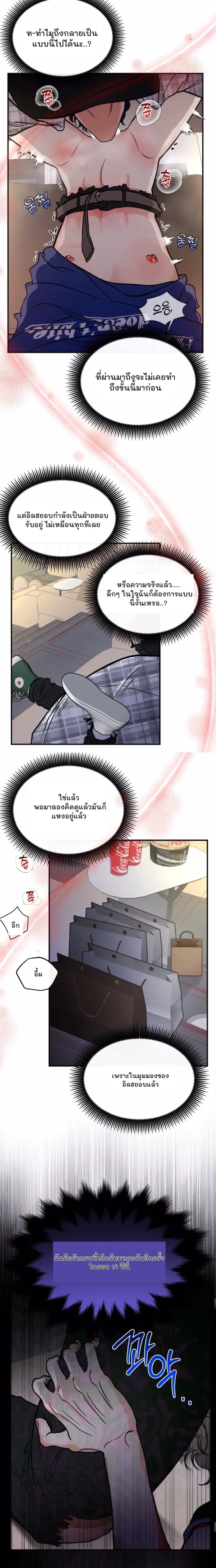 Rookie Scammer Caught a Bear! หน้า 10