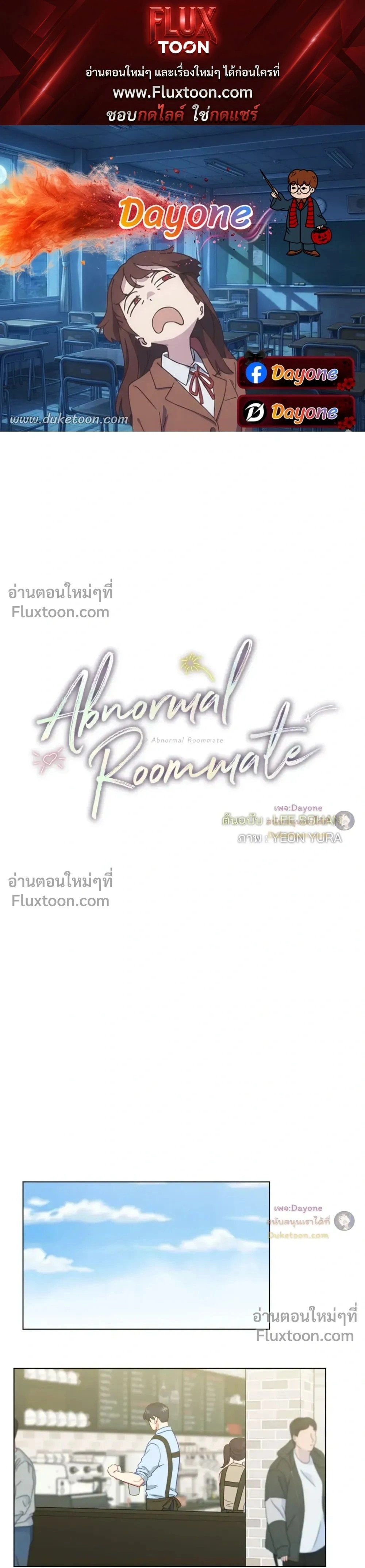 Abnormal Roommate หน้า 1