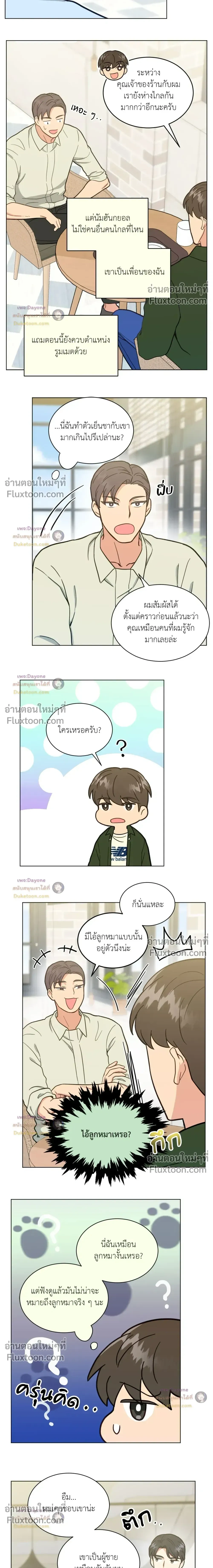 Abnormal Roommate หน้า 11