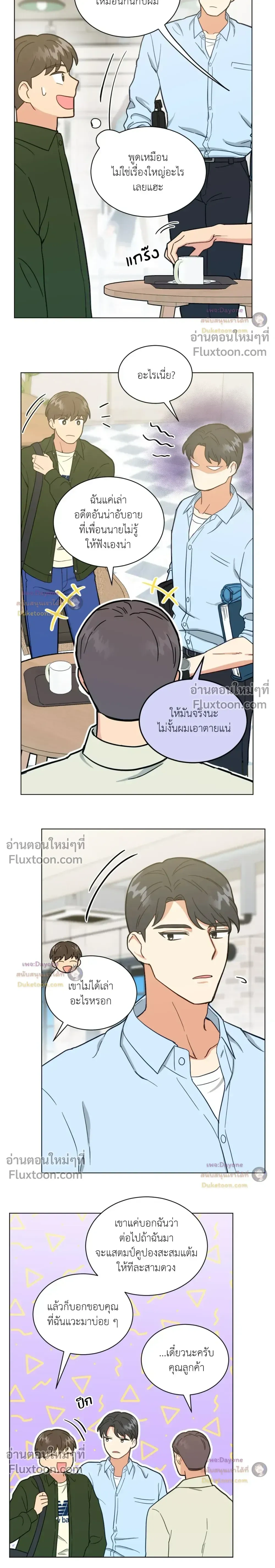 Abnormal Roommate หน้า 12