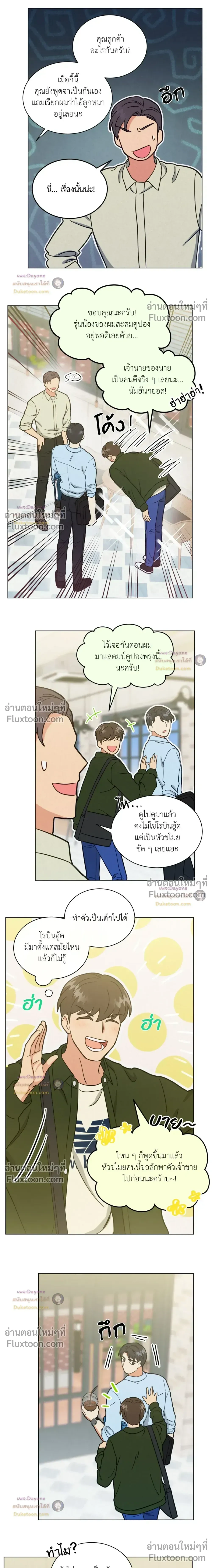 Abnormal Roommate หน้า 13