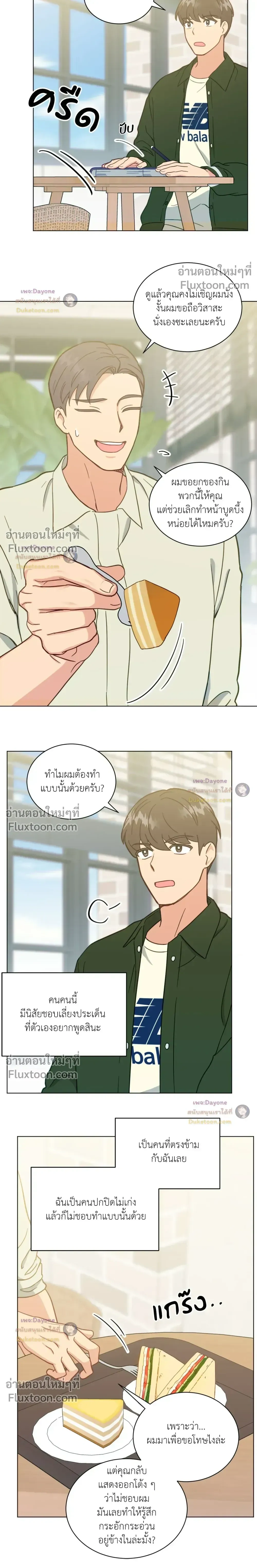 Abnormal Roommate หน้า 3