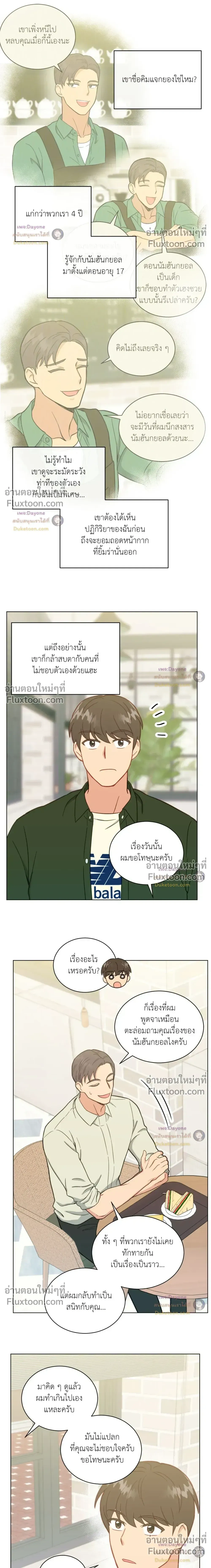 Abnormal Roommate หน้า 4