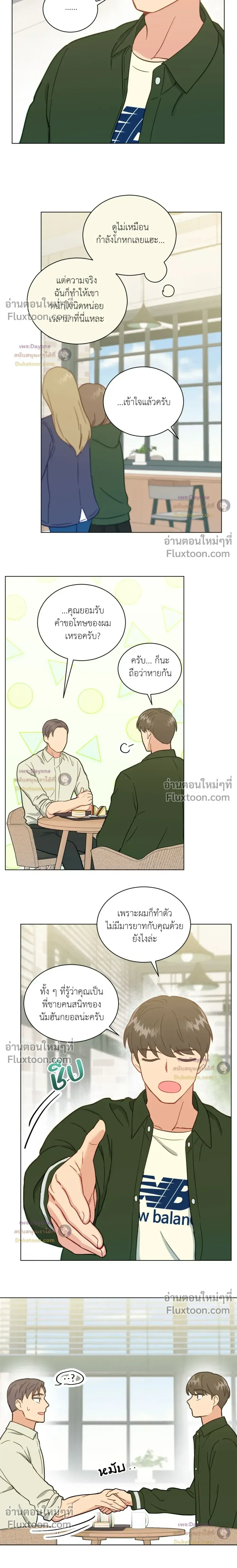 Abnormal Roommate หน้า 5