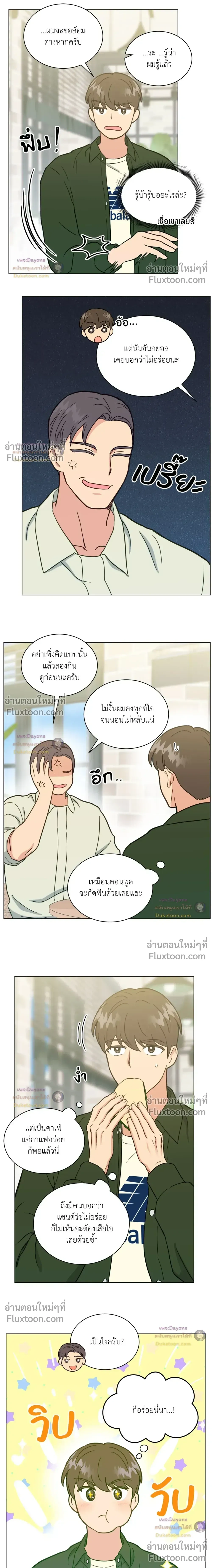 Abnormal Roommate หน้า 6