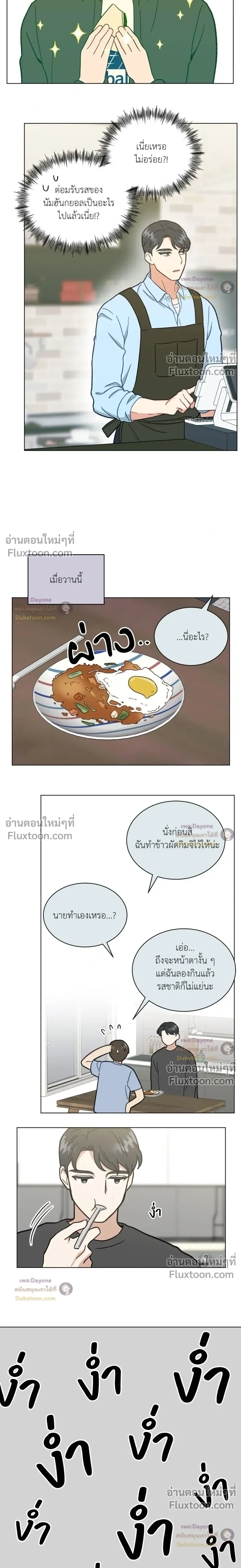 Abnormal Roommate หน้า 7