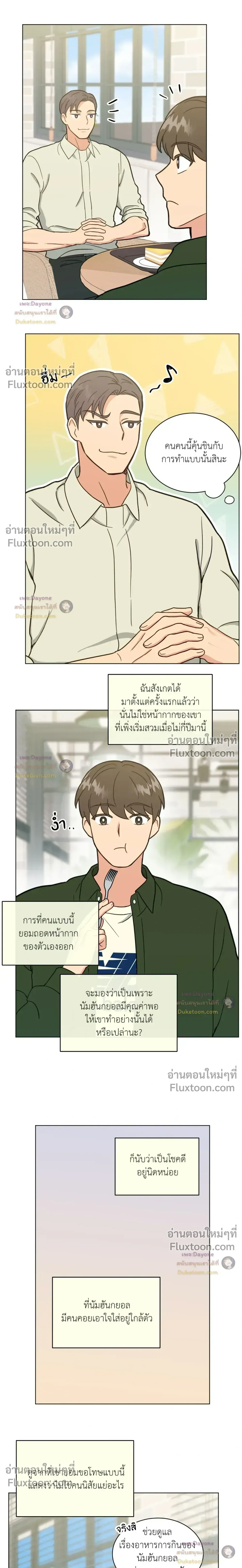 Abnormal Roommate หน้า 9