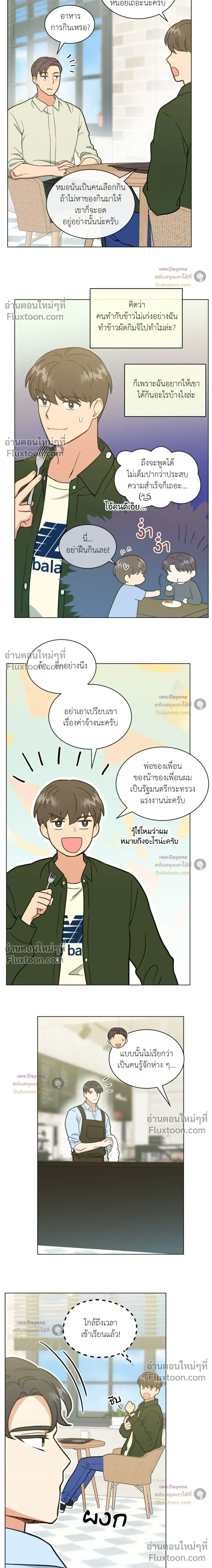 Abnormal Roommate หน้า 10