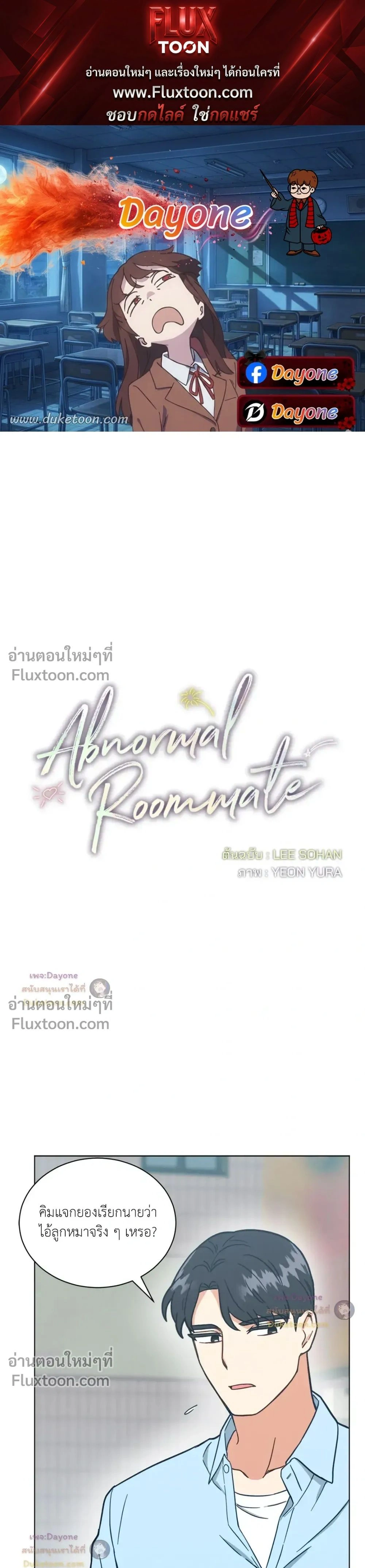 Abnormal Roommate หน้า 1