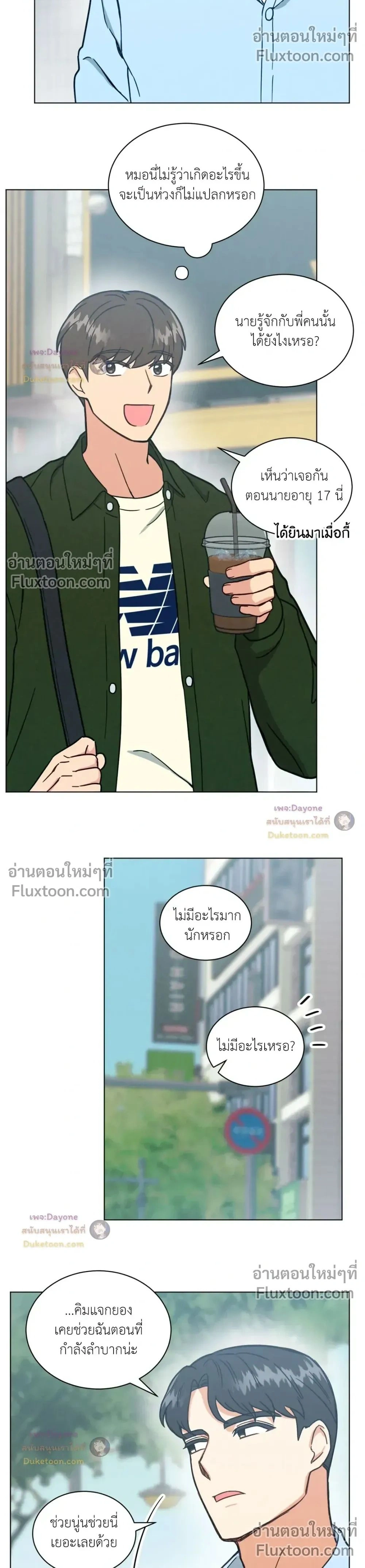 Abnormal Roommate หน้า 2