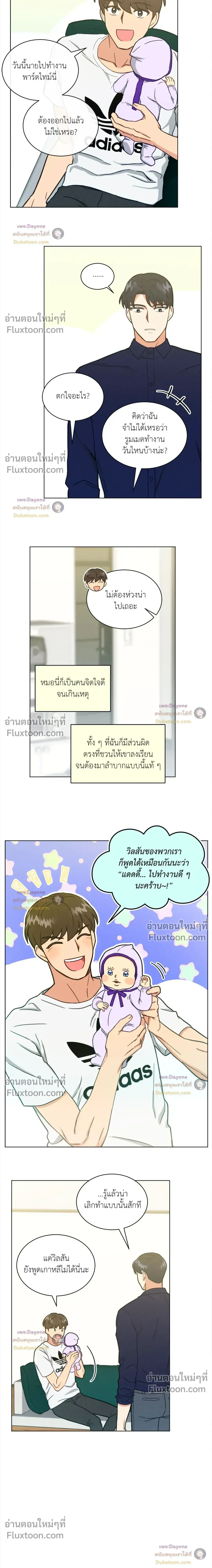 Abnormal Roommate หน้า 11