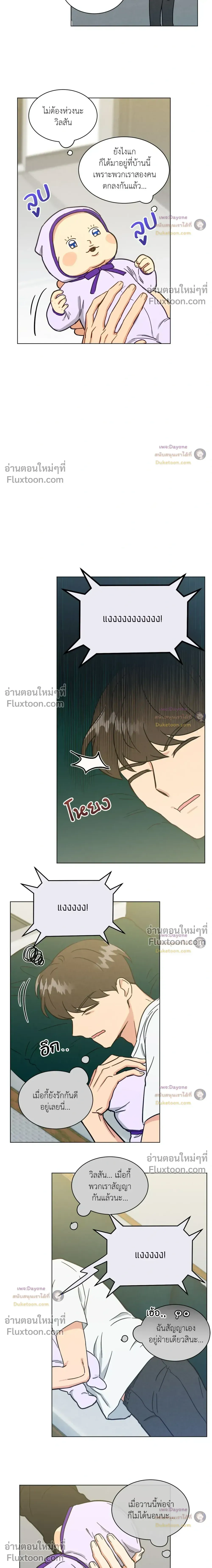Abnormal Roommate หน้า 13
