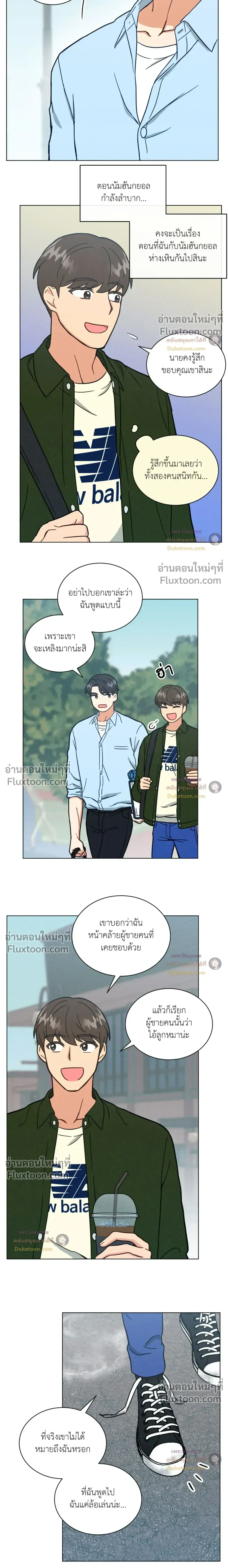 Abnormal Roommate หน้า 3