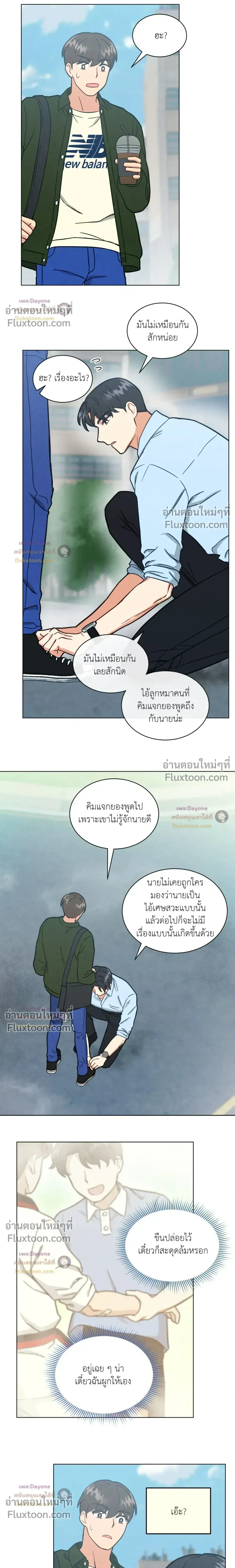 Abnormal Roommate หน้า 5