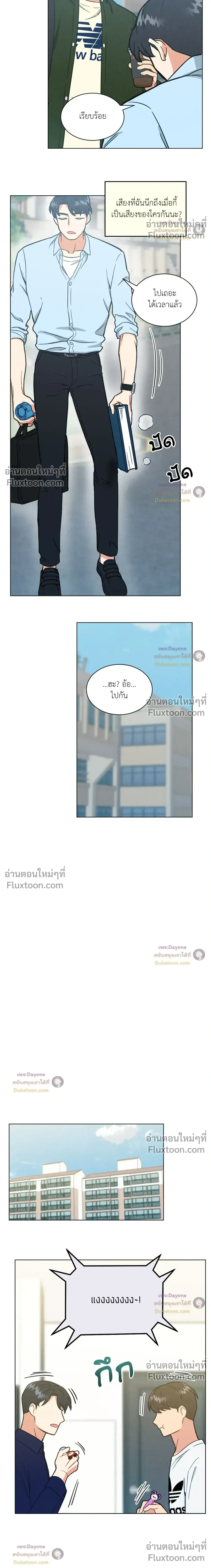 Abnormal Roommate หน้า 6