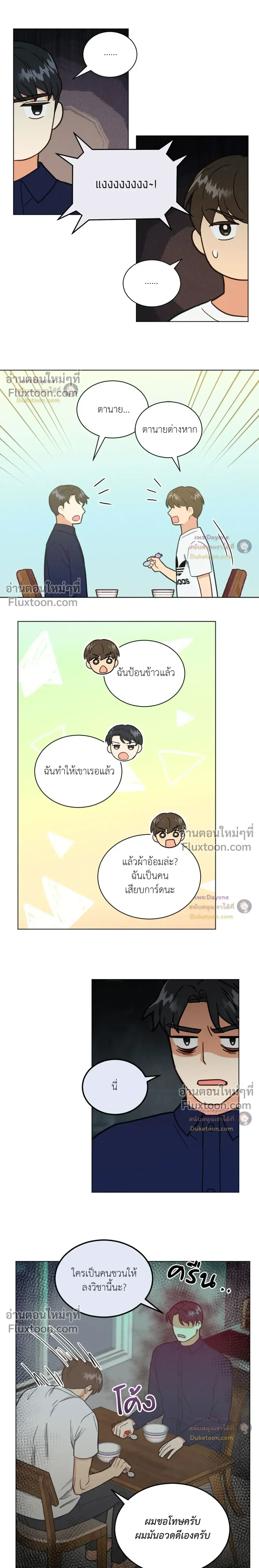 Abnormal Roommate หน้า 7