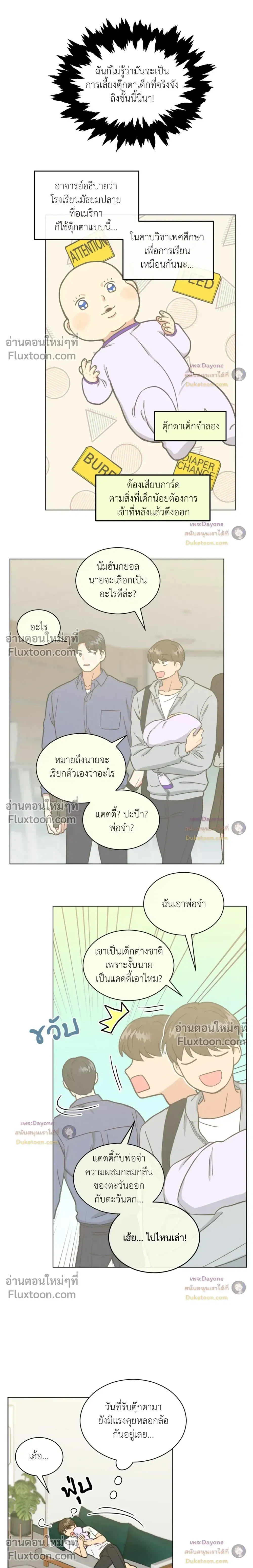 Abnormal Roommate หน้า 9