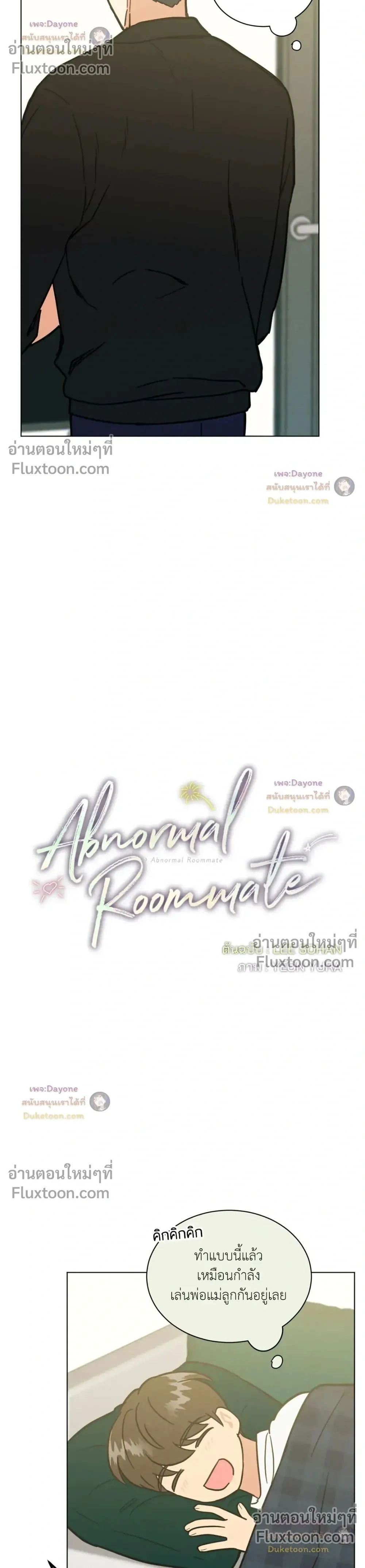 Abnormal Roommate หน้า 2