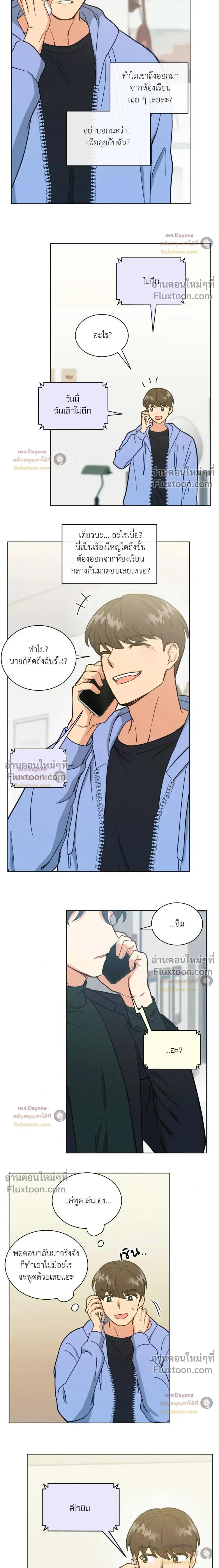 Abnormal Roommate หน้า 12