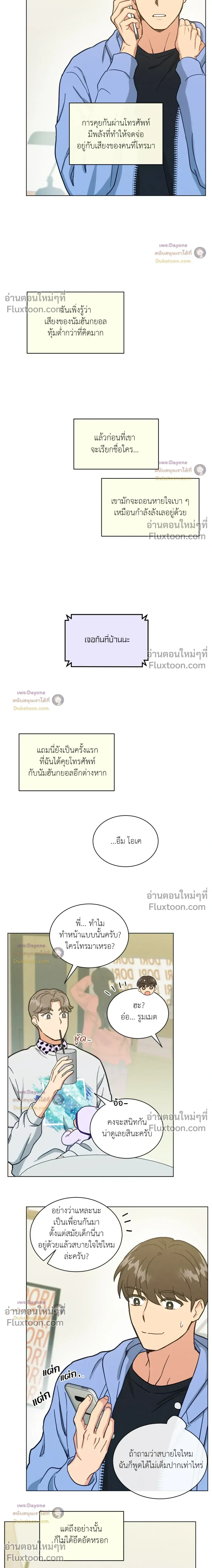 Abnormal Roommate หน้า 13
