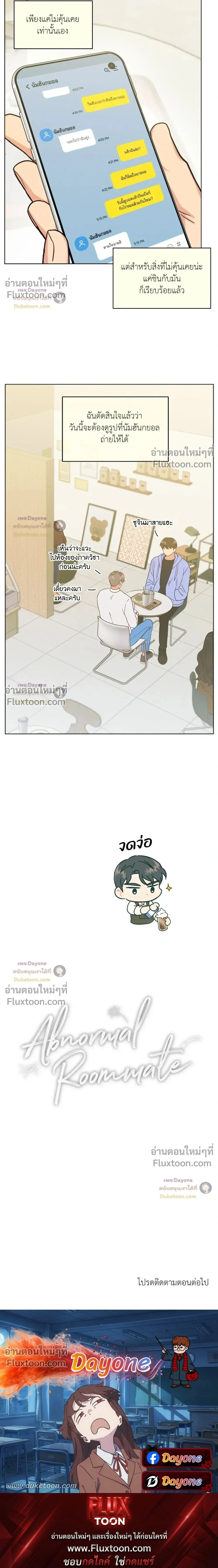 Abnormal Roommate หน้า 14