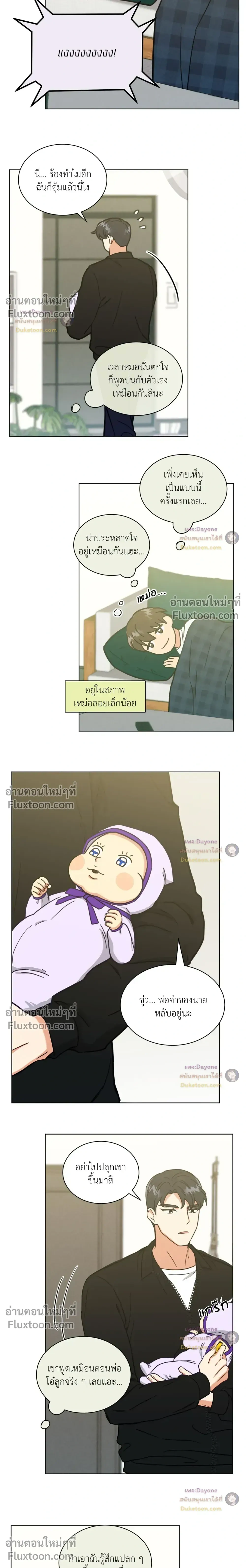 Abnormal Roommate หน้า 3
