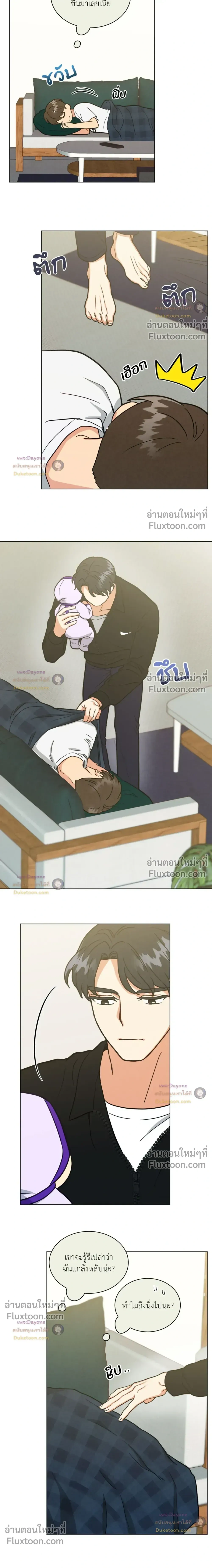 Abnormal Roommate หน้า 4