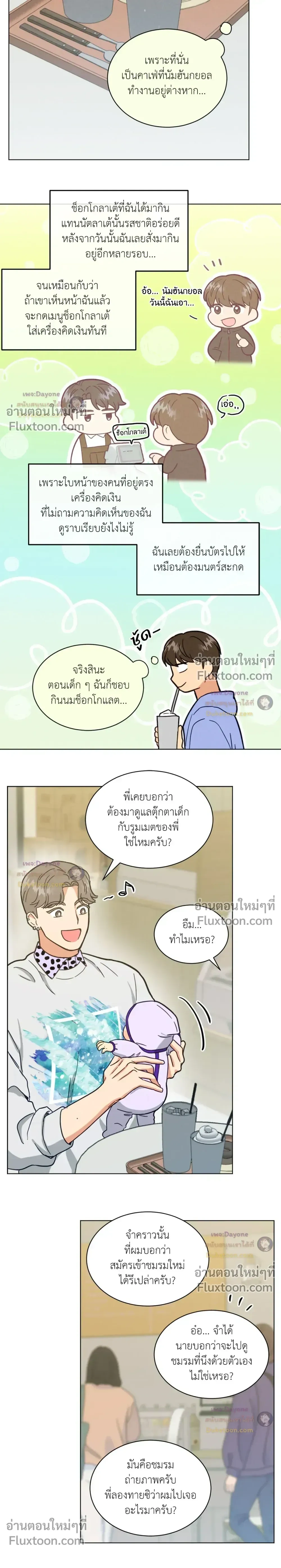 Abnormal Roommate หน้า 7