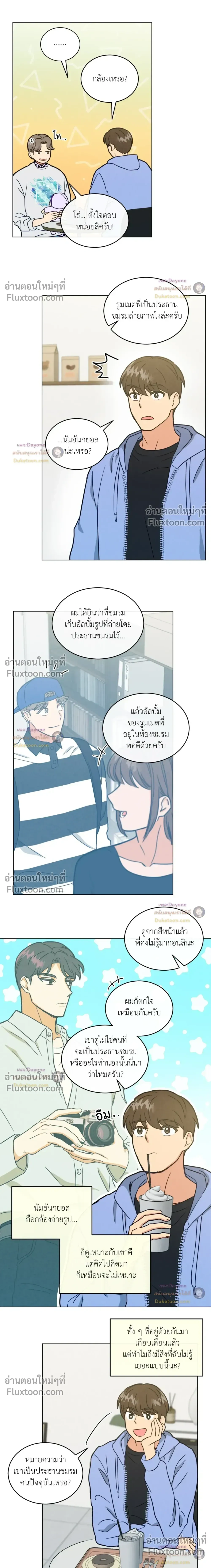 Abnormal Roommate หน้า 8