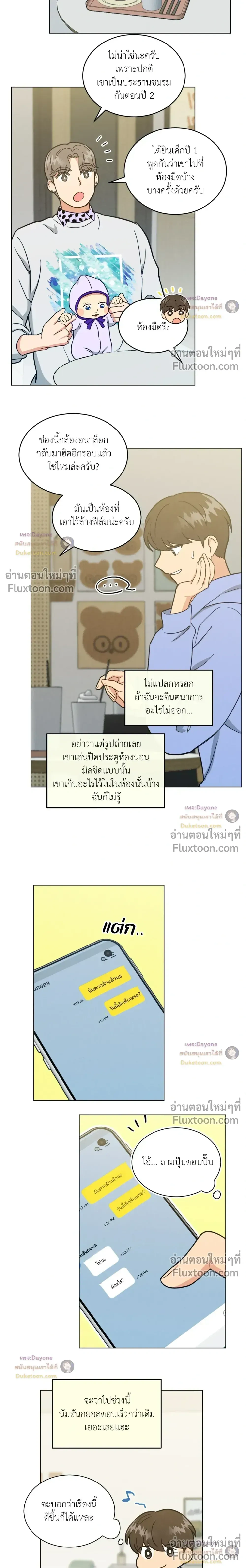 Abnormal Roommate หน้า 9