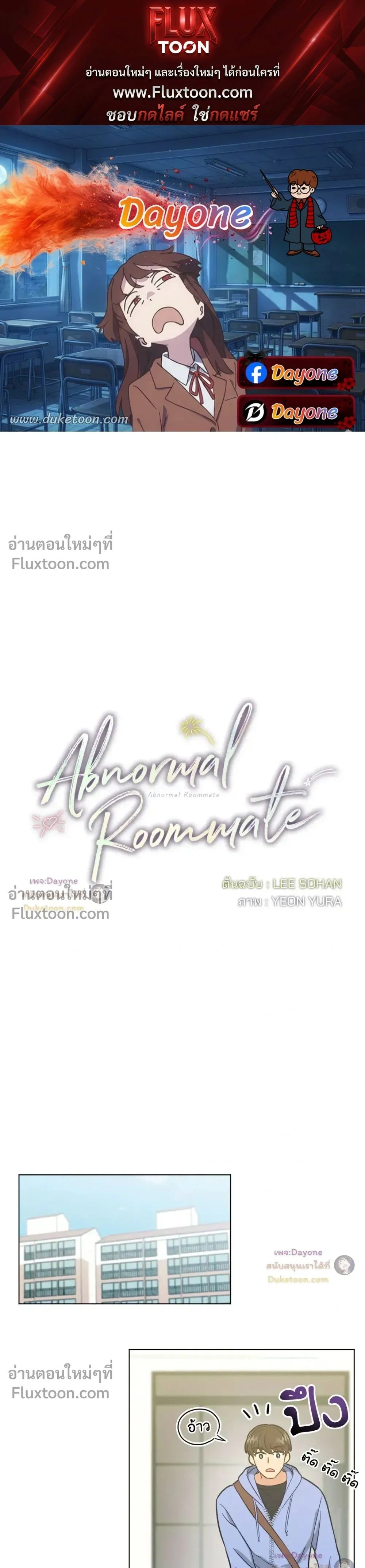 Abnormal Roommate หน้า 1