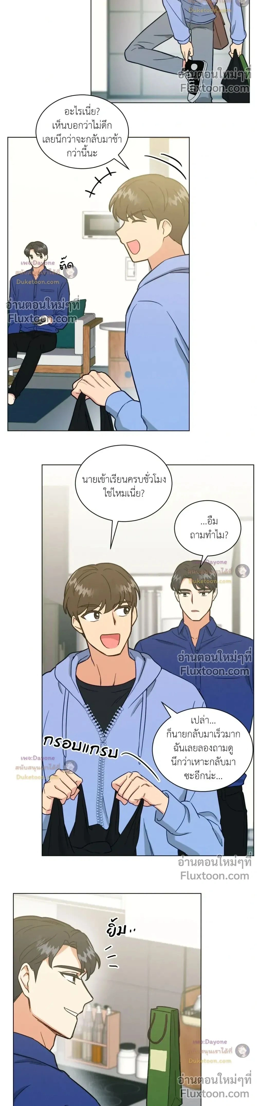 Abnormal Roommate หน้า 2