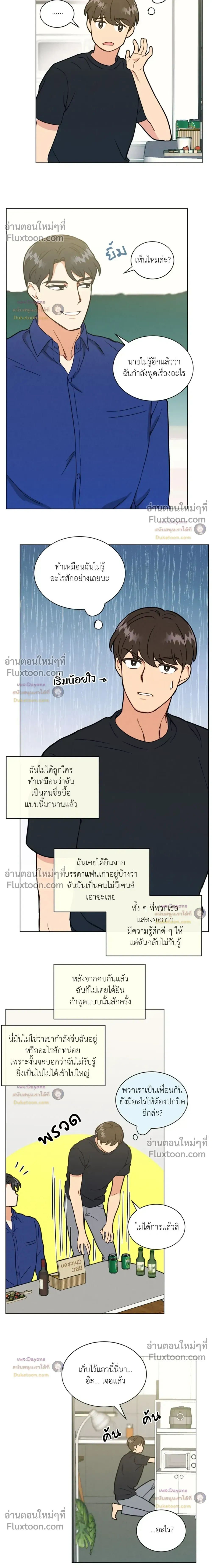 Abnormal Roommate หน้า 11