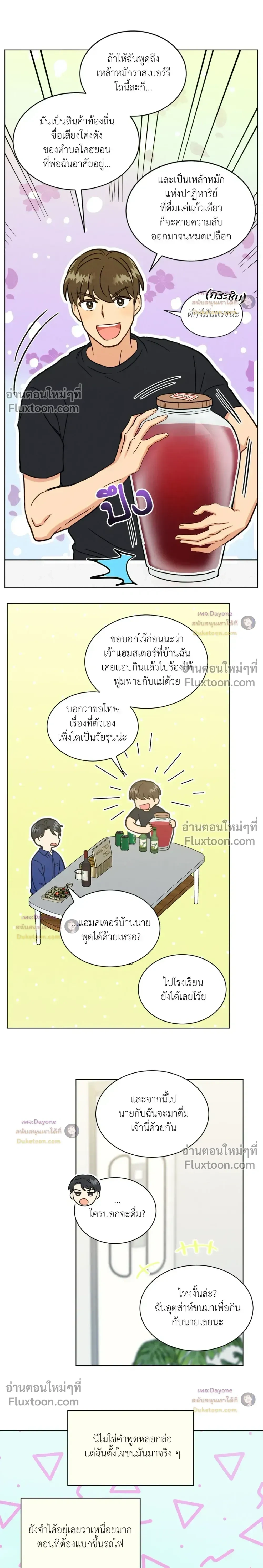 Abnormal Roommate หน้า 12